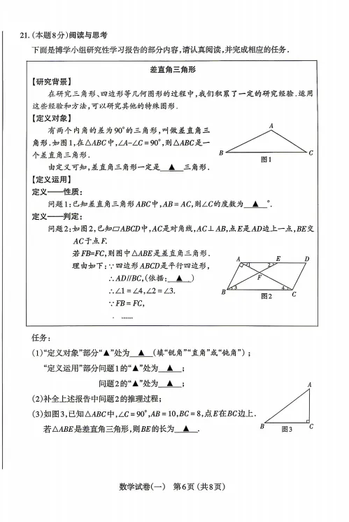 太原市2026年初中学业水平模拟考试(一)数学试题及答案 第7张