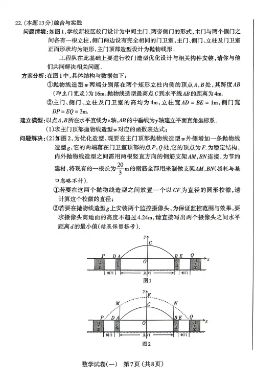 太原市2026年初中学业水平模拟考试(一)数学试题及答案 第8张