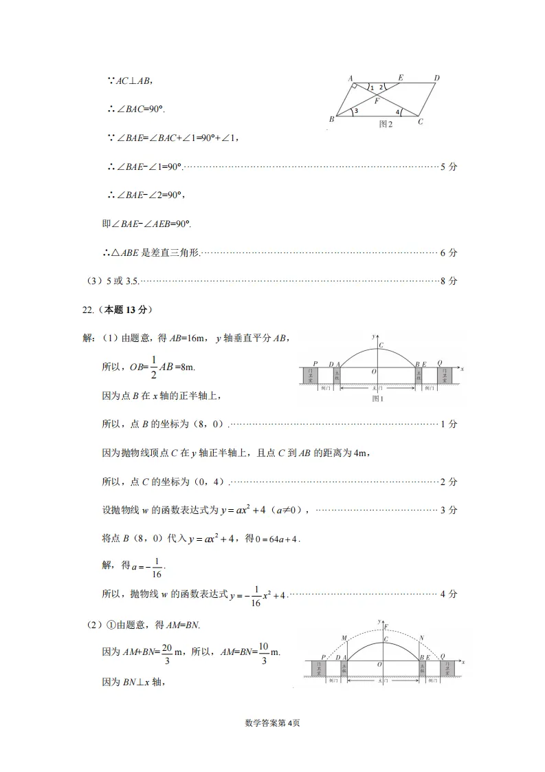 太原市2026年初中学业水平模拟考试(一)数学试题及答案 第13张