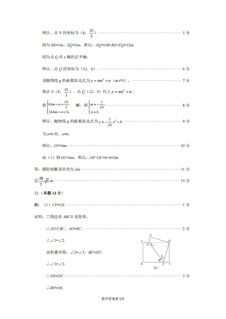太原市2026年初中学业水平模拟考试(一)数学试题及答案 第14张