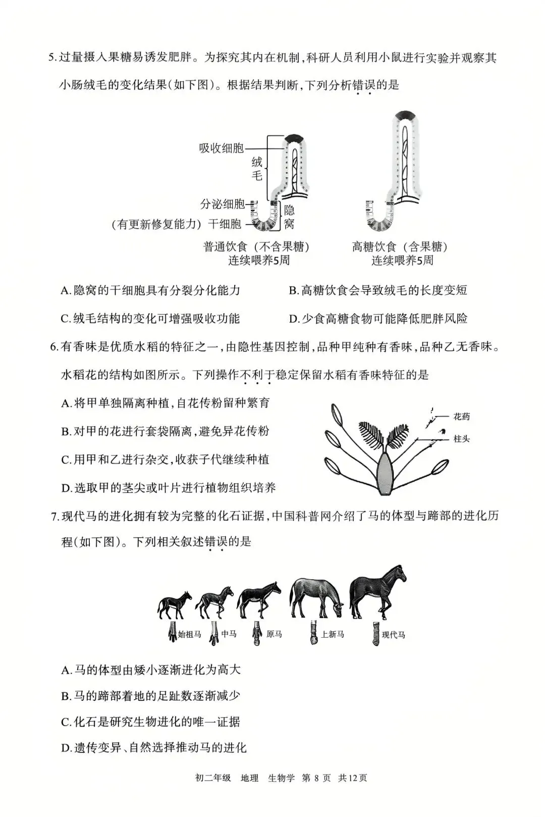 呼和浩特市2026年初二年级第一次模拟考试生物部分试卷及答案 第2张
