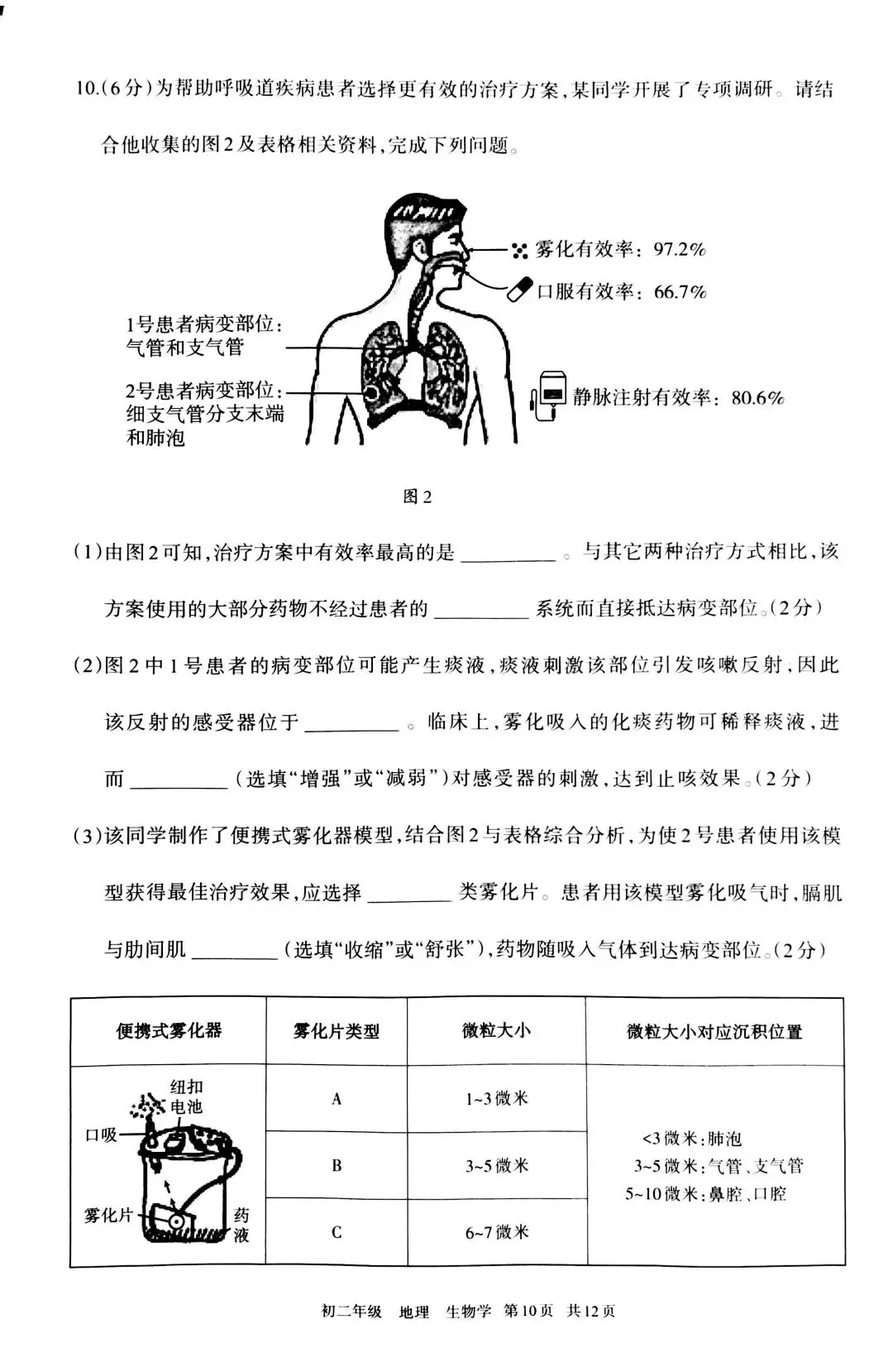 呼和浩特市2026年初二年级第一次模拟考试生物部分试卷及答案 第4张