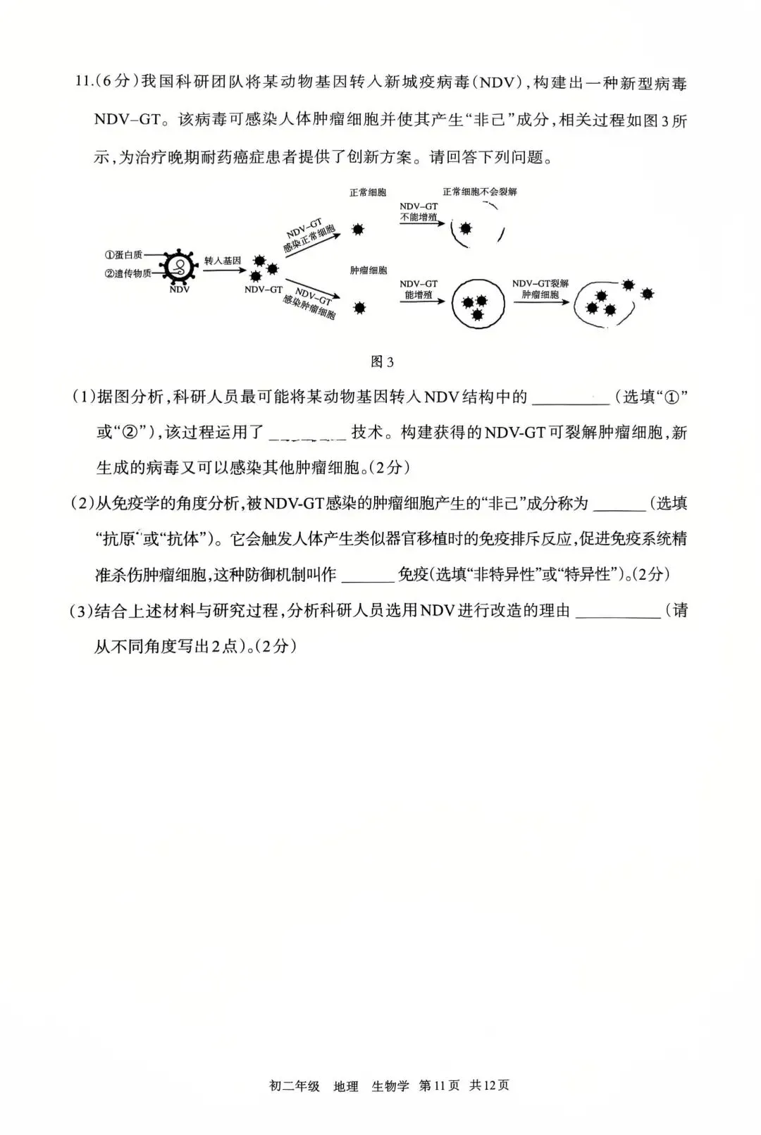 呼和浩特市2026年初二年级第一次模拟考试生物部分试卷及答案 第5张