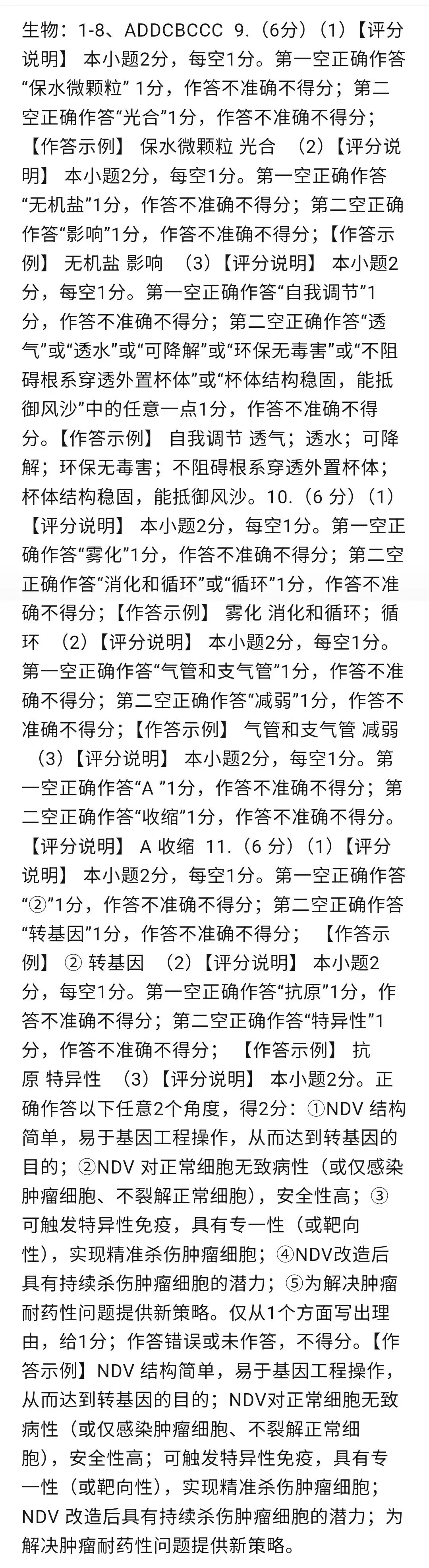 呼和浩特市2026年初二年级第一次模拟考试生物部分试卷及答案 第6张