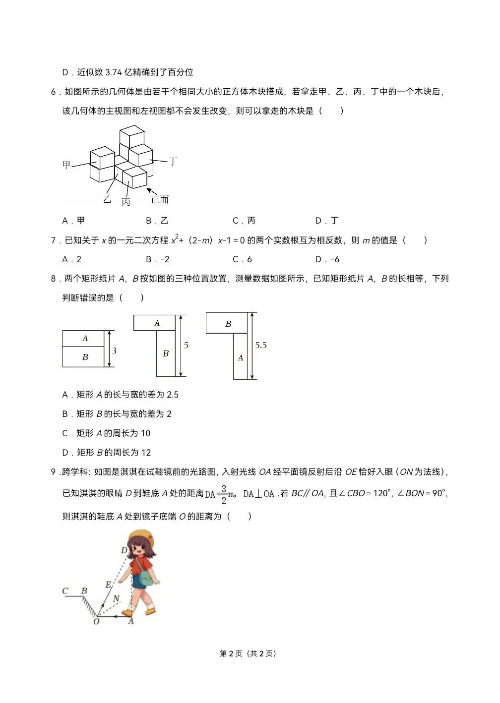2026年河北省衡水八中中考数学摸底试卷(二) 第2张