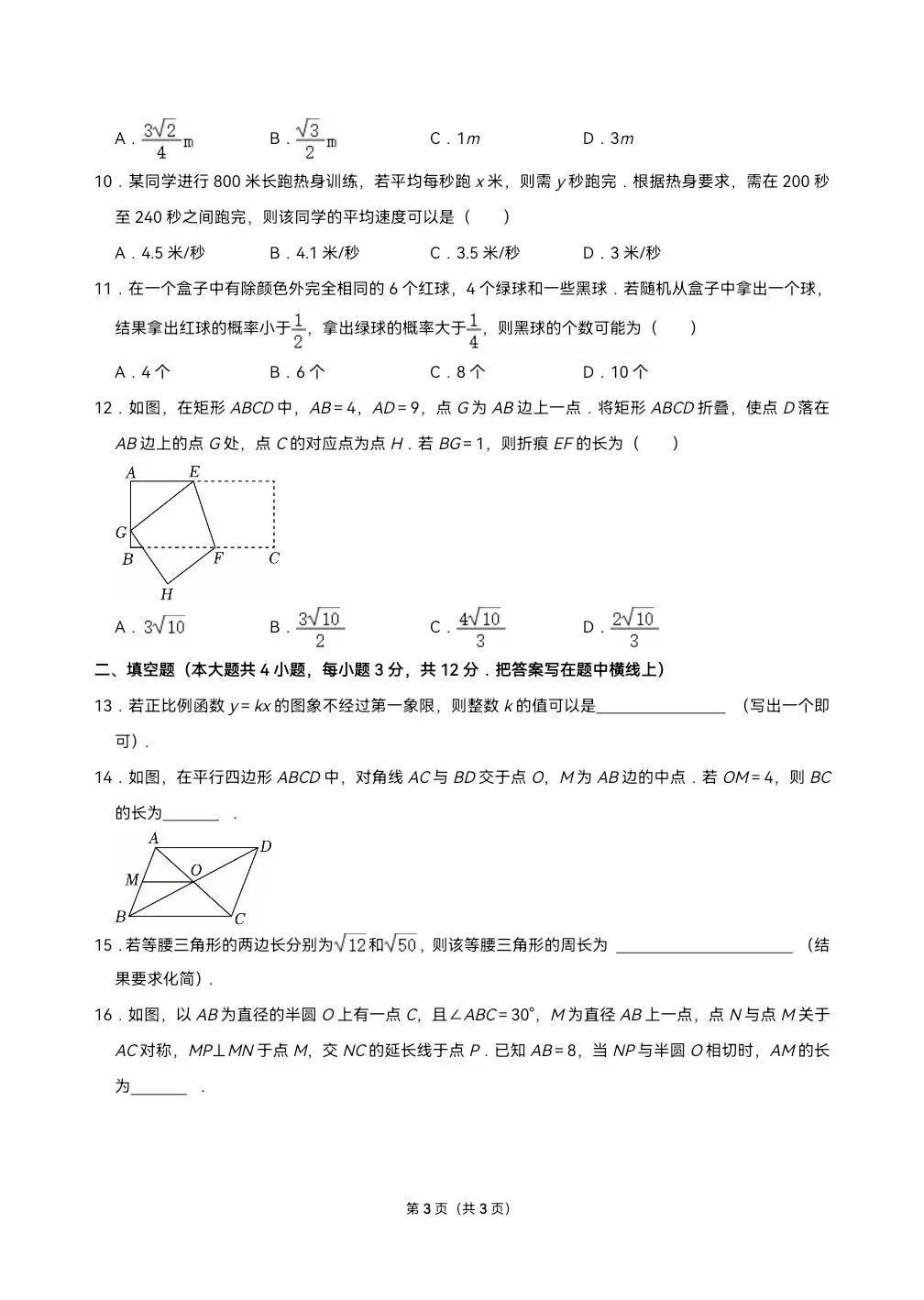 2026年河北省衡水八中中考数学摸底试卷(二) 第3张