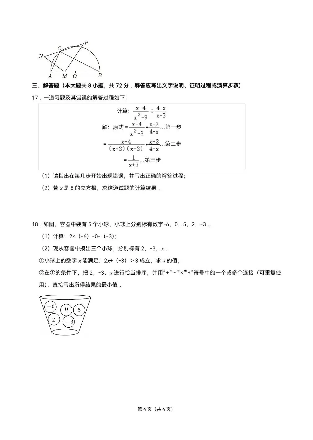 2026年河北省衡水八中中考数学摸底试卷(二) 第4张