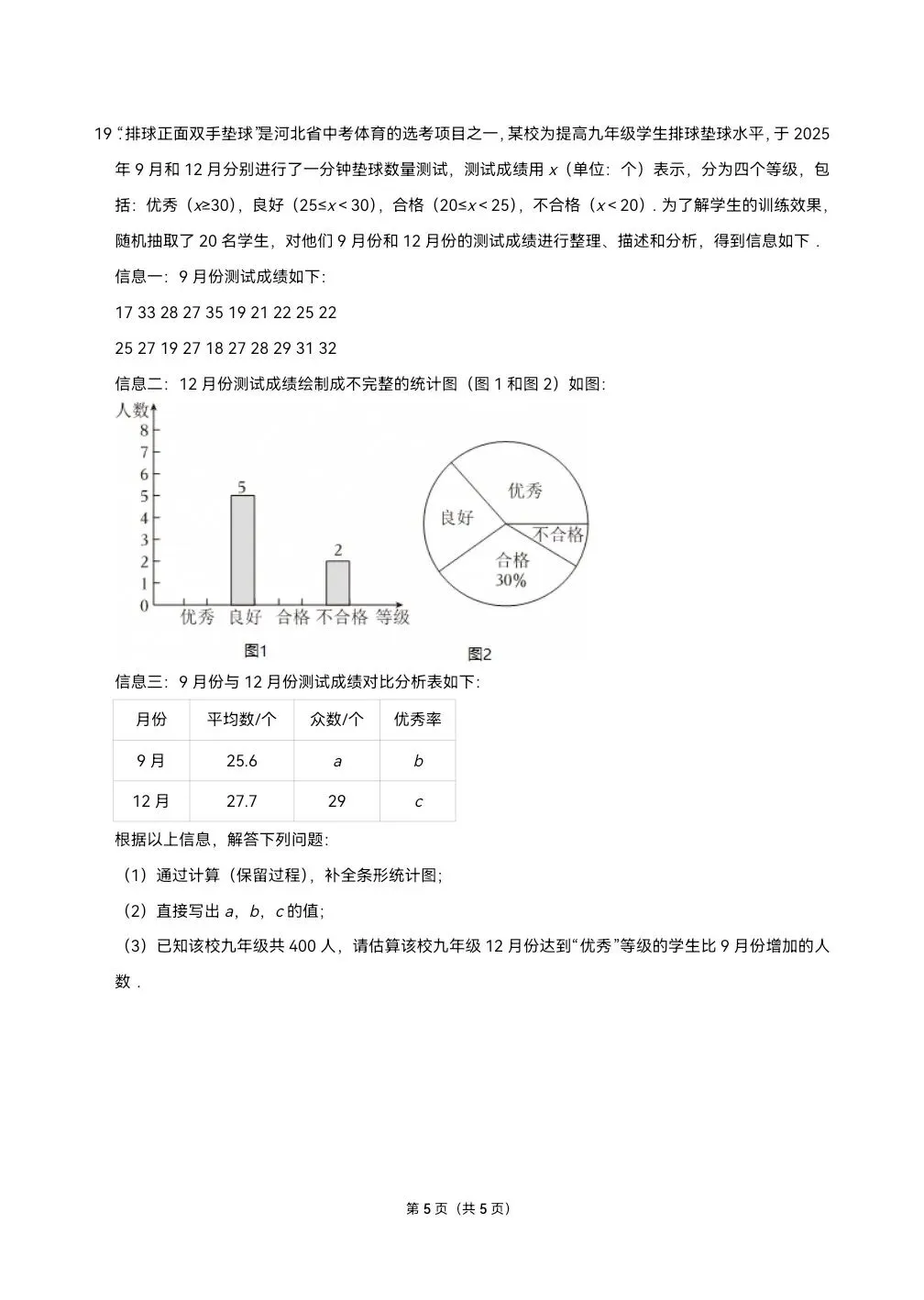 2026年河北省衡水八中中考数学摸底试卷(二) 第5张
