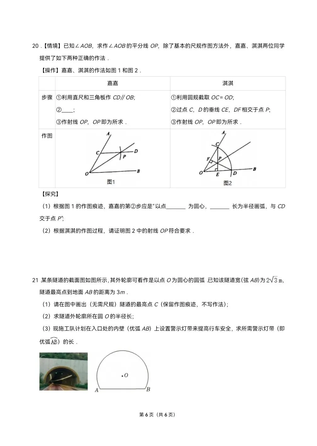 2026年河北省衡水八中中考数学摸底试卷(二) 第6张