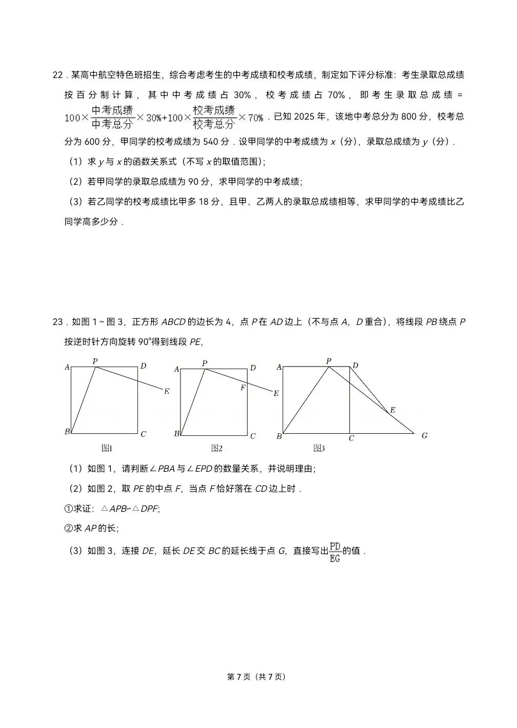 2026年河北省衡水八中中考数学摸底试卷(二) 第7张