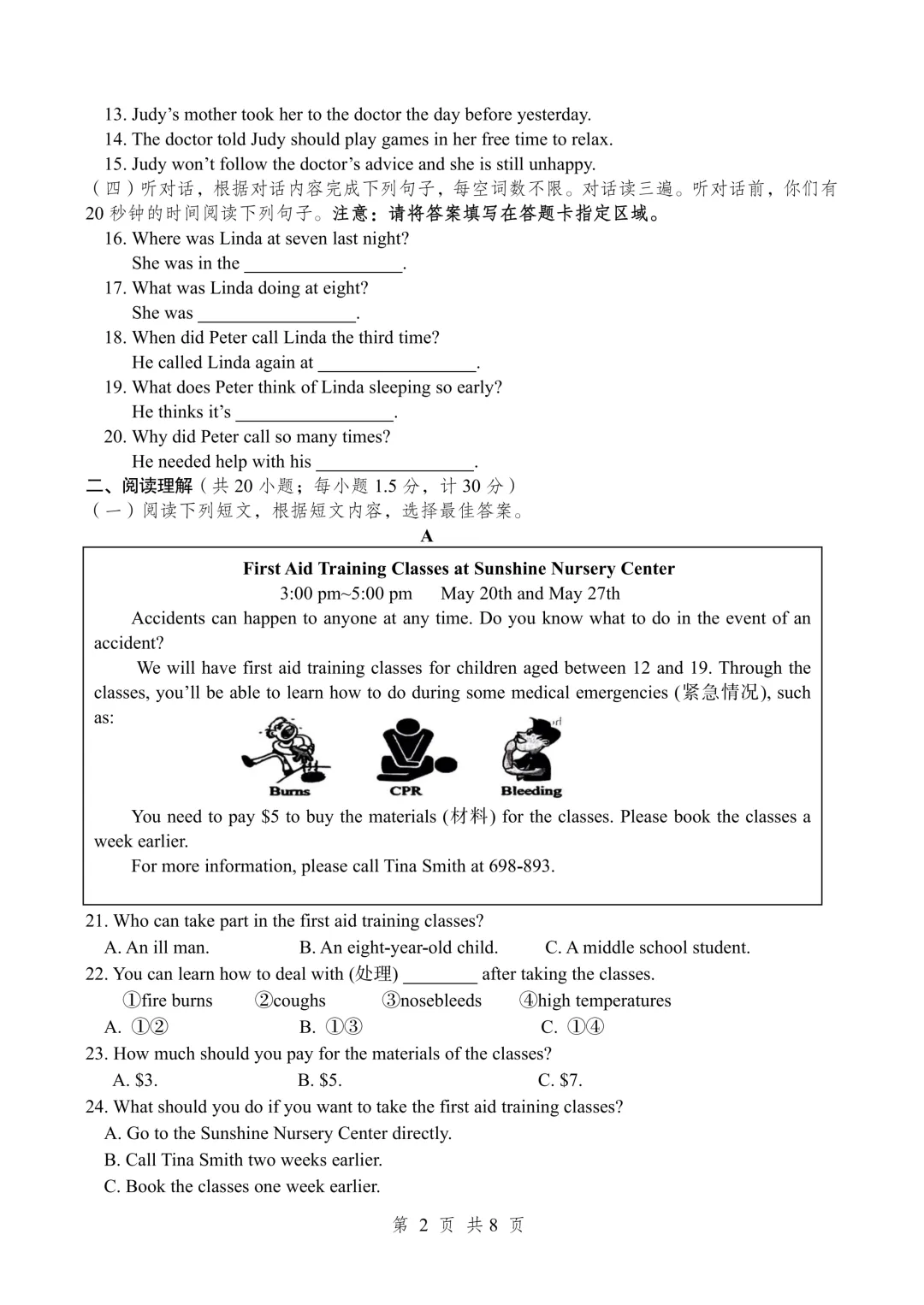 期中真题-2025 年临沂费县初二下学期英语试题(完整版 + 答案) 第5张
