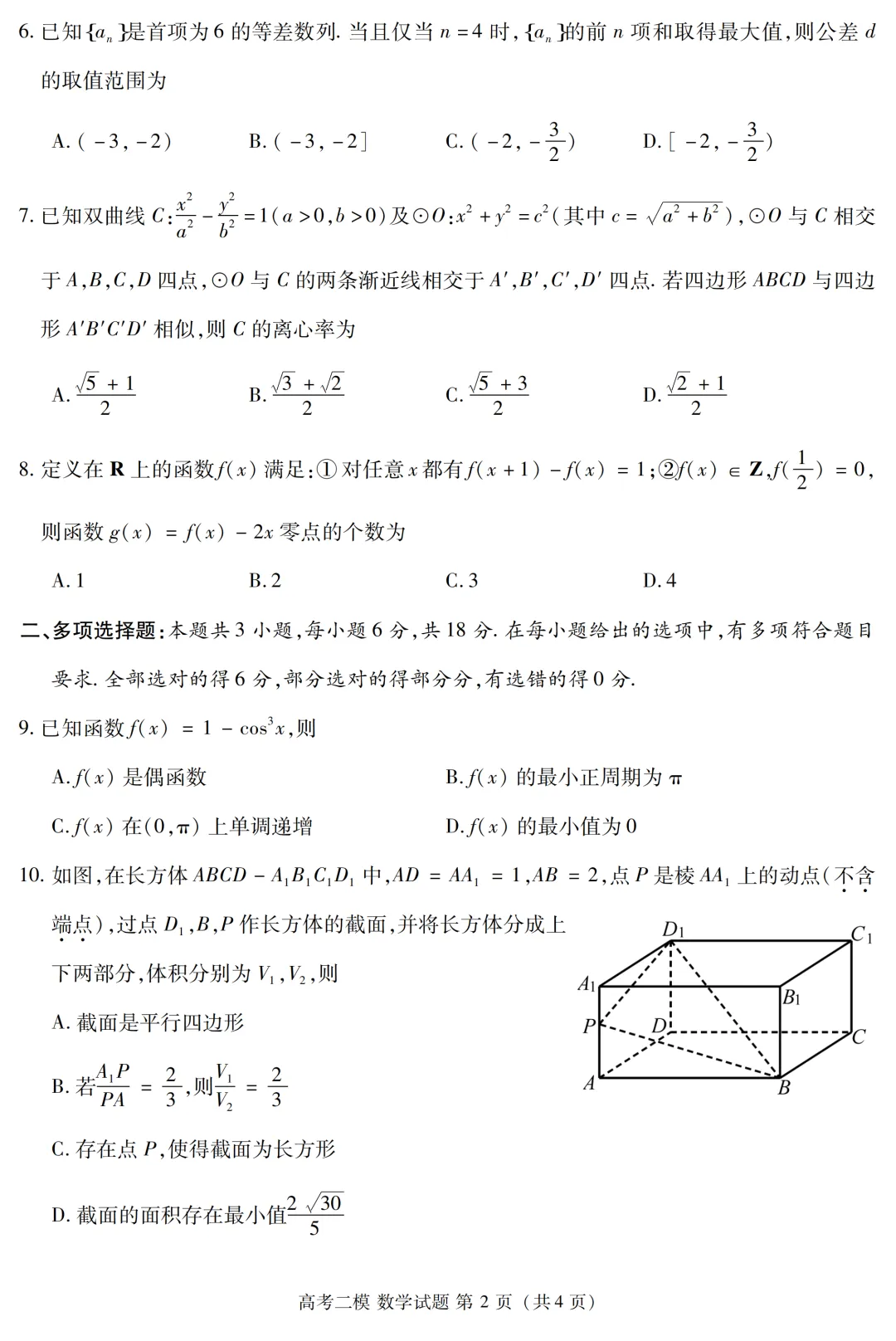 江西省九江市2026年第二次高考模拟统一考试数学试题 第4张