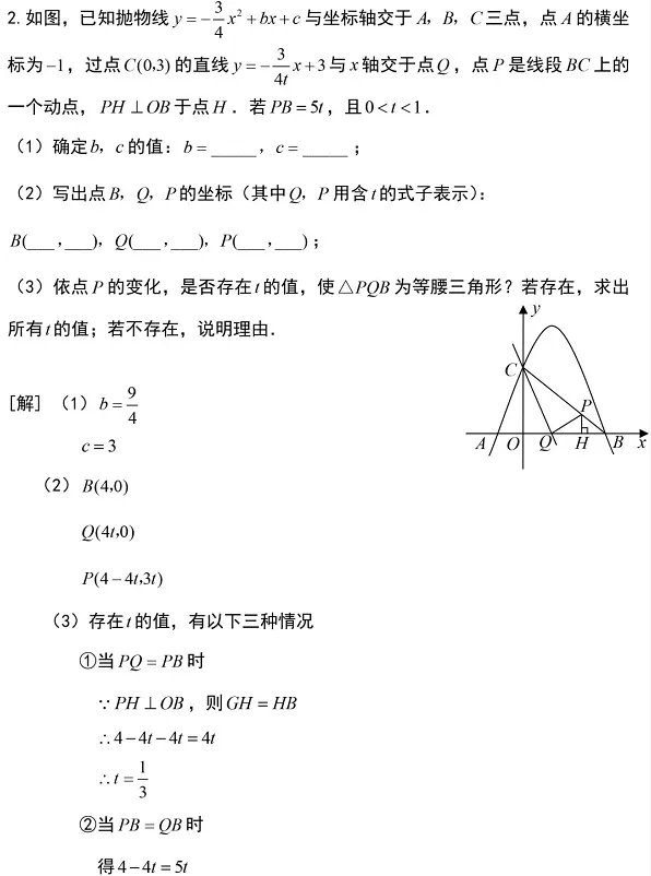 【中考数学】二次函数*动点问题 压轴题精讲 第9张 【中考数学】二次函数*动点问题 压轴题精讲 第9张