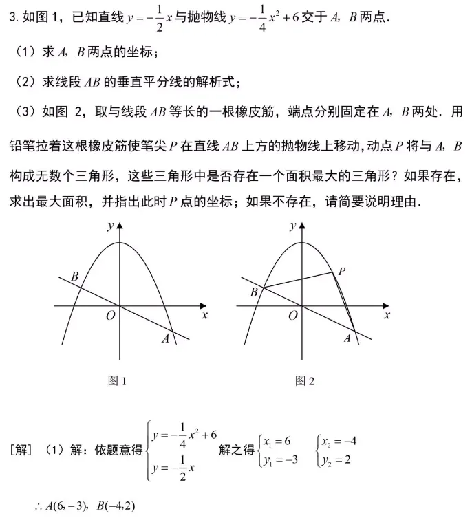 【中考数学】二次函数*动点问题 压轴题精讲 第11张 【中考数学】二次函数*动点问题 压轴题精讲 第11张