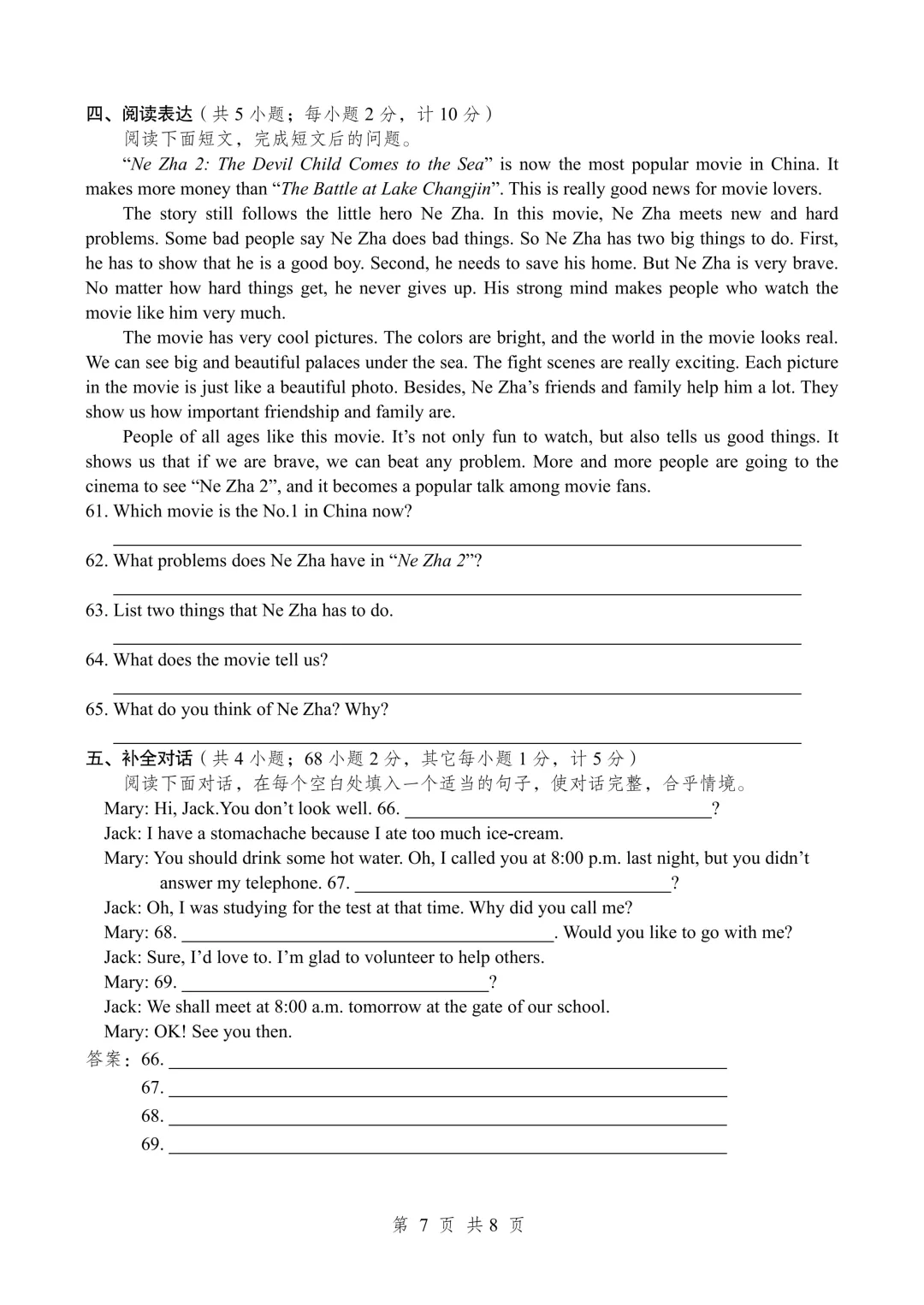 期中真题-2025 年临沂费县初二下学期英语试题(完整版 + 答案) 第10张