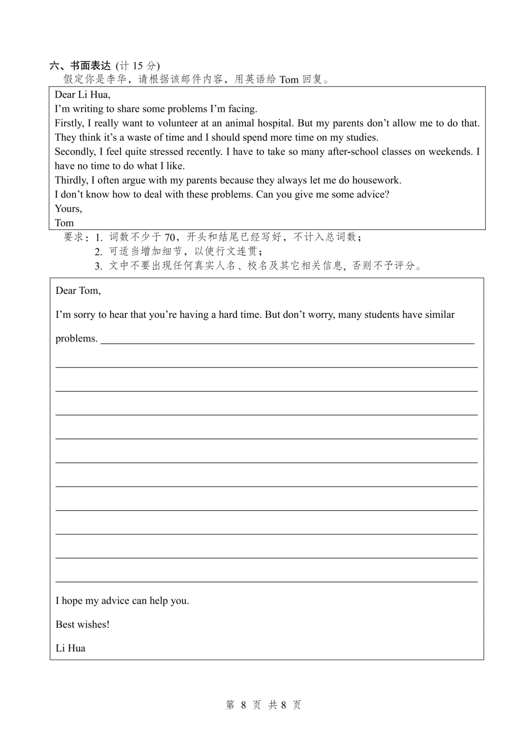 期中真题-2025 年临沂费县初二下学期英语试题(完整版 + 答案) 第11张