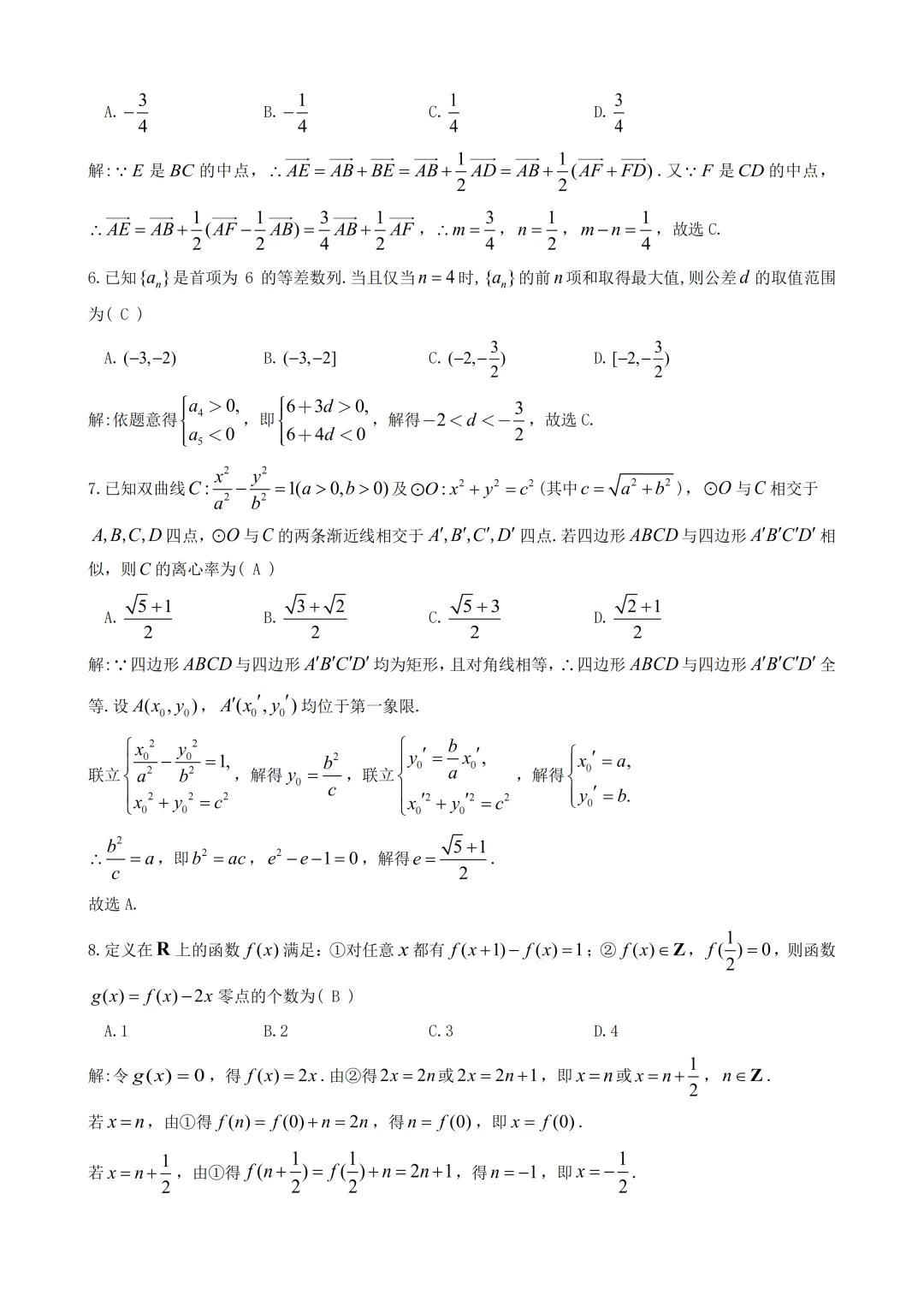 江西省九江市2026年第二次高考模拟统一考试数学试题 第10张