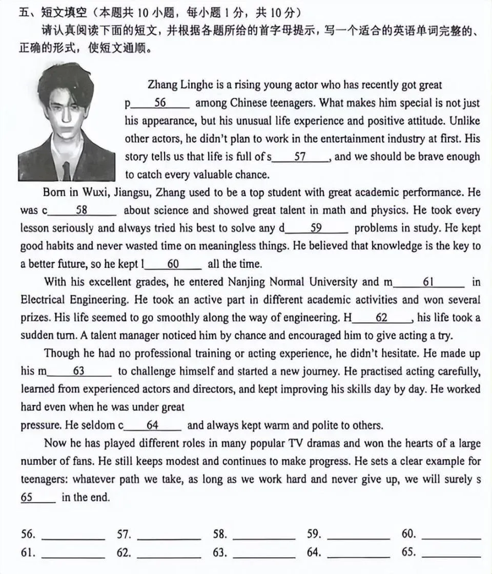 张凌赫登江苏英语试卷,学霸演员引全网关注! 第2张