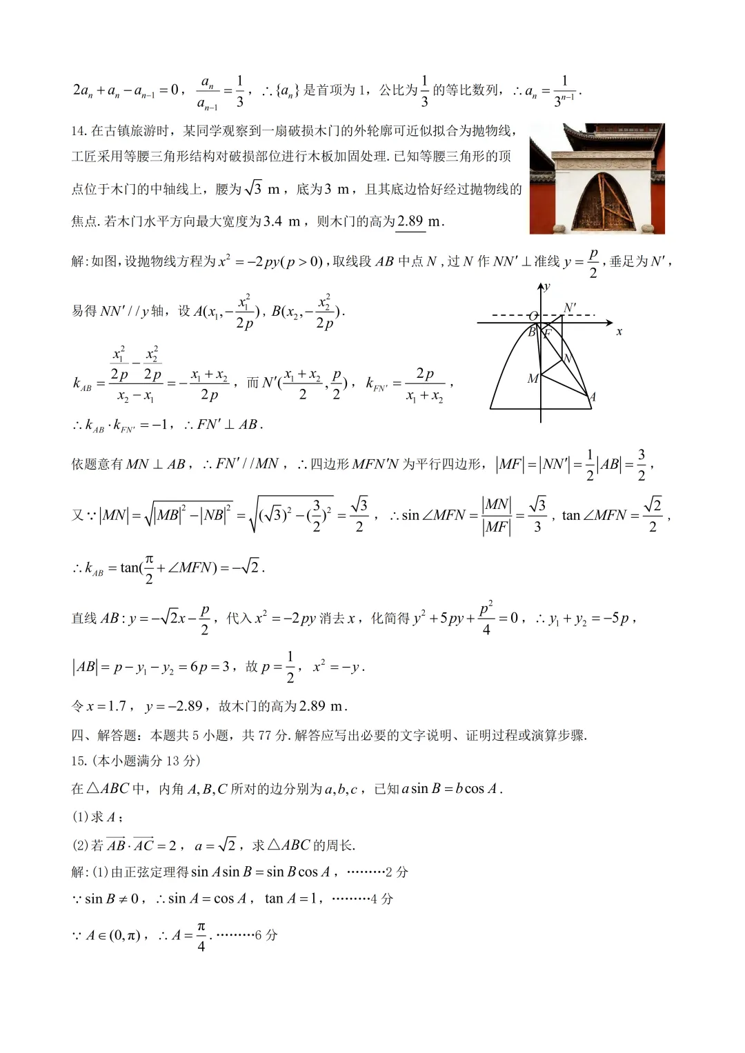 江西省九江市2026年第二次高考模拟统一考试数学试题 第13张