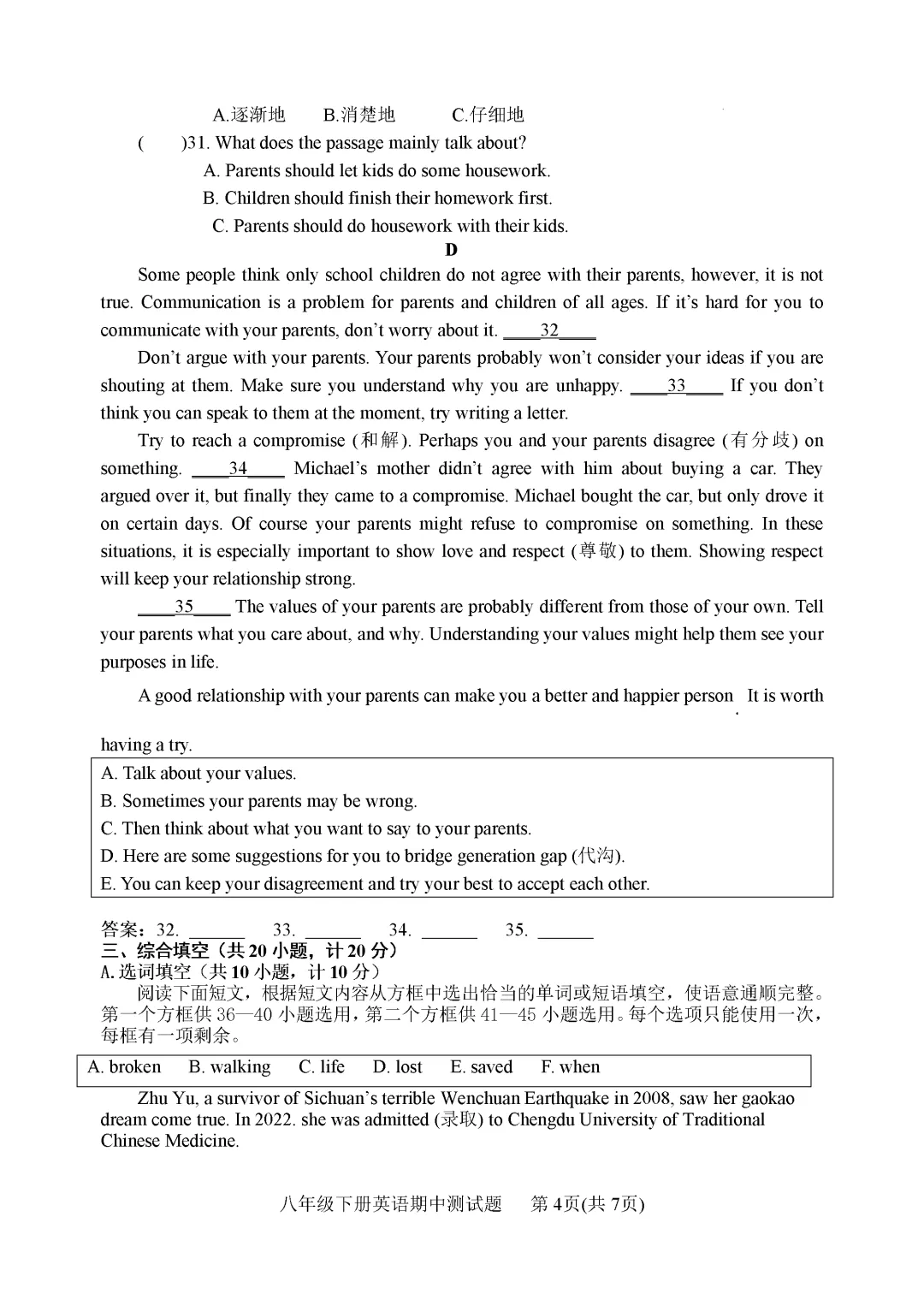 期中真题-2025 年临沂临沭县初二下学期英语试题(完整版 + 答案) 第8张 期中真题-2025 年临沂临沭县初二下学期英语试题(完整版 + 答案) 第8张