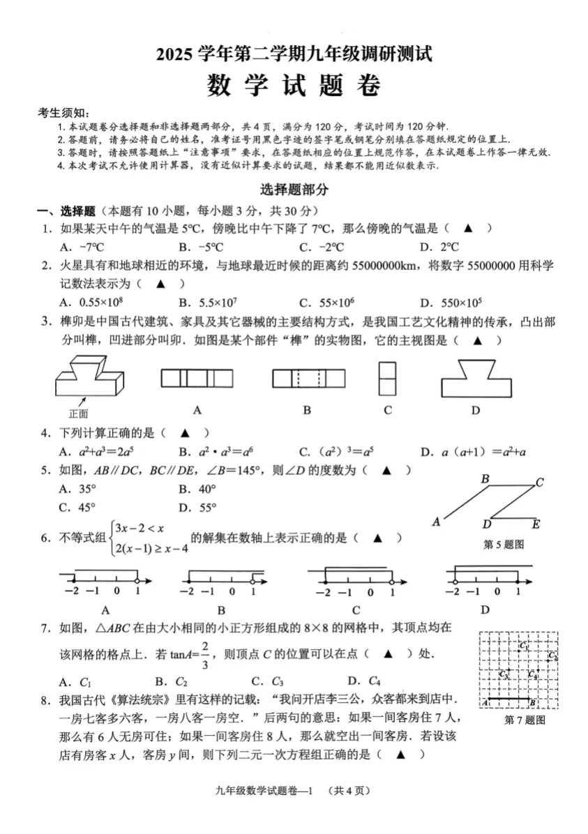 2026浙江模考 |2026.4.9浙江省金华婺城区一模数学试卷及答案解析 第2张