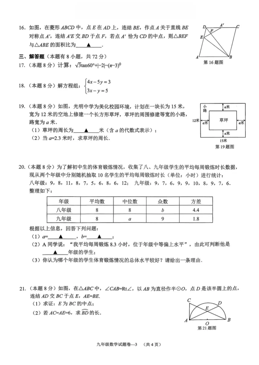 2026浙江模考 |2026.4.9浙江省金华婺城区一模数学试卷及答案解析 第4张