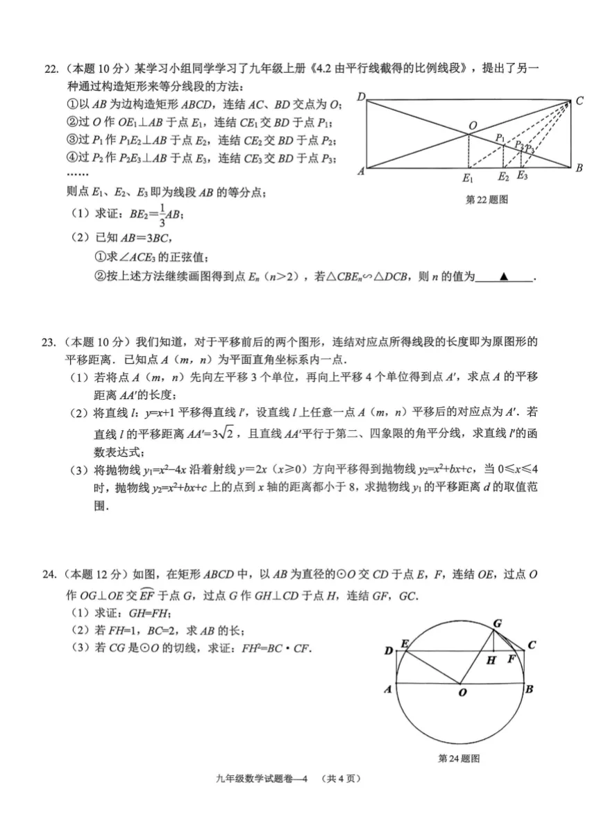 2026浙江模考 |2026.4.9浙江省金华婺城区一模数学试卷及答案解析 第5张