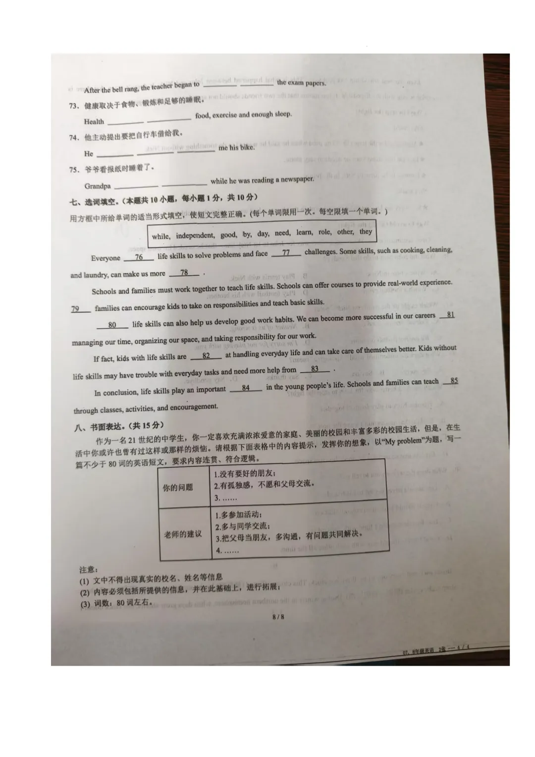 期中真题-2025 年临沂蒙阴县初二下学期英语试题(完整版 + 答案) 第11张