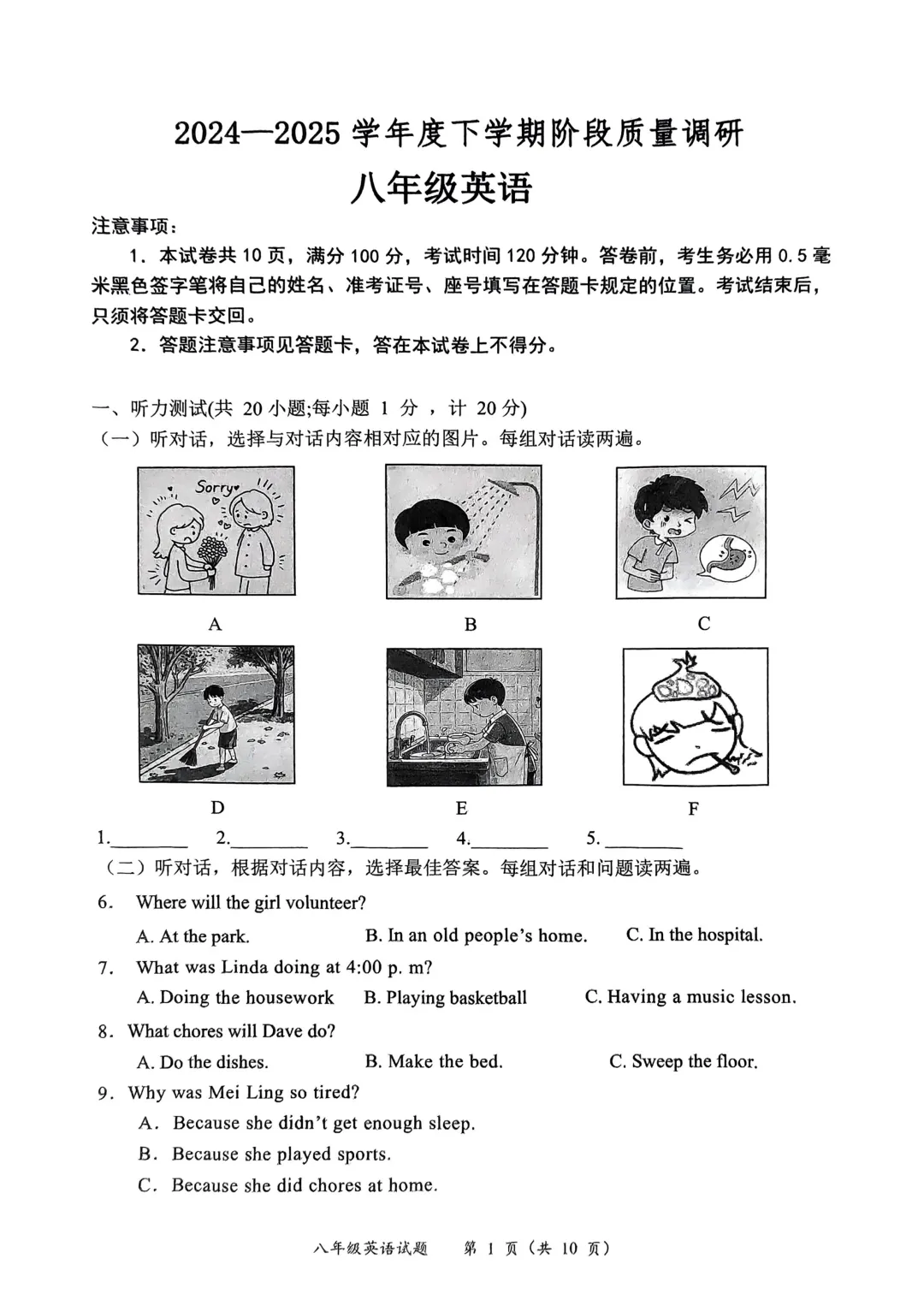 期中真题-2025 年临沂兰陵县初二下学期英语试题(完整版 + 答案) 第4张 期中真题-2025 年临沂兰陵县初二下学期英语试题(完整版 + 答案) 第4张