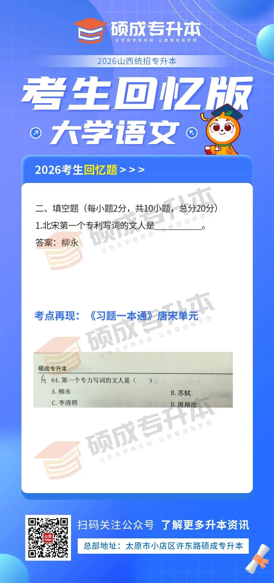 大学语文丨2026年山西专升本回忆版真题! 第8张 大学语文丨2026年山西专升本回忆版真题! 第8张