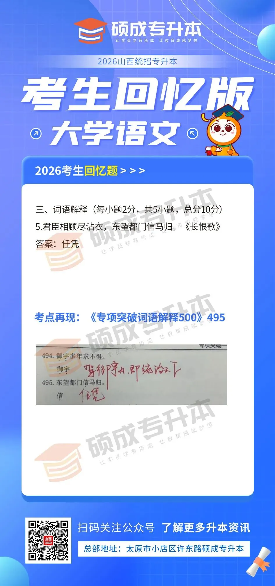 大学语文丨2026年山西专升本回忆版真题! 第11张 大学语文丨2026年山西专升本回忆版真题! 第11张