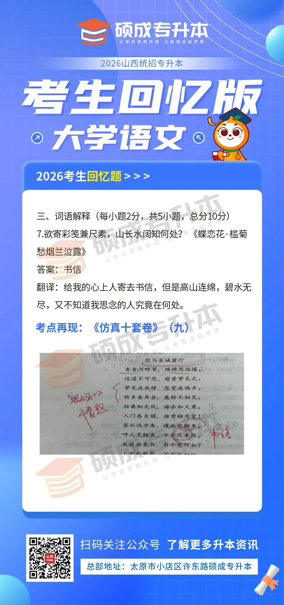 大学语文丨2026年山西专升本回忆版真题! 第12张 大学语文丨2026年山西专升本回忆版真题! 第12张