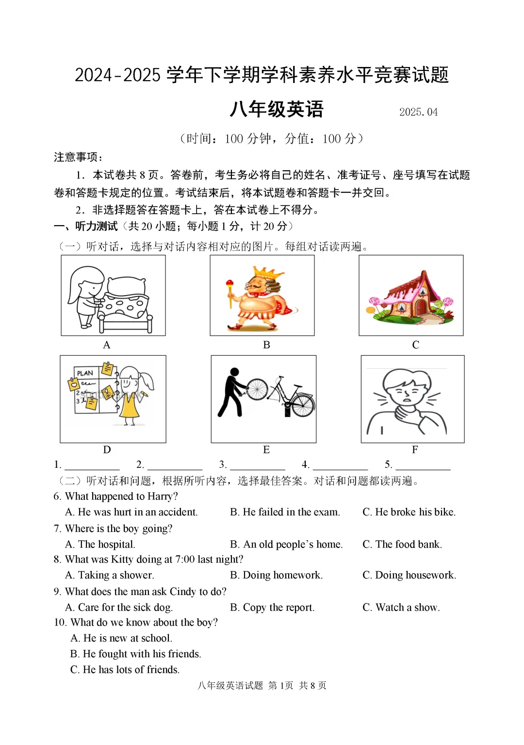 期中真题-2025 年临沂罗庄区初二下学期英语试题(完整版 + 答案) 第4张 期中真题-2025 年临沂罗庄区初二下学期英语试题(完整版 + 答案) 第4张