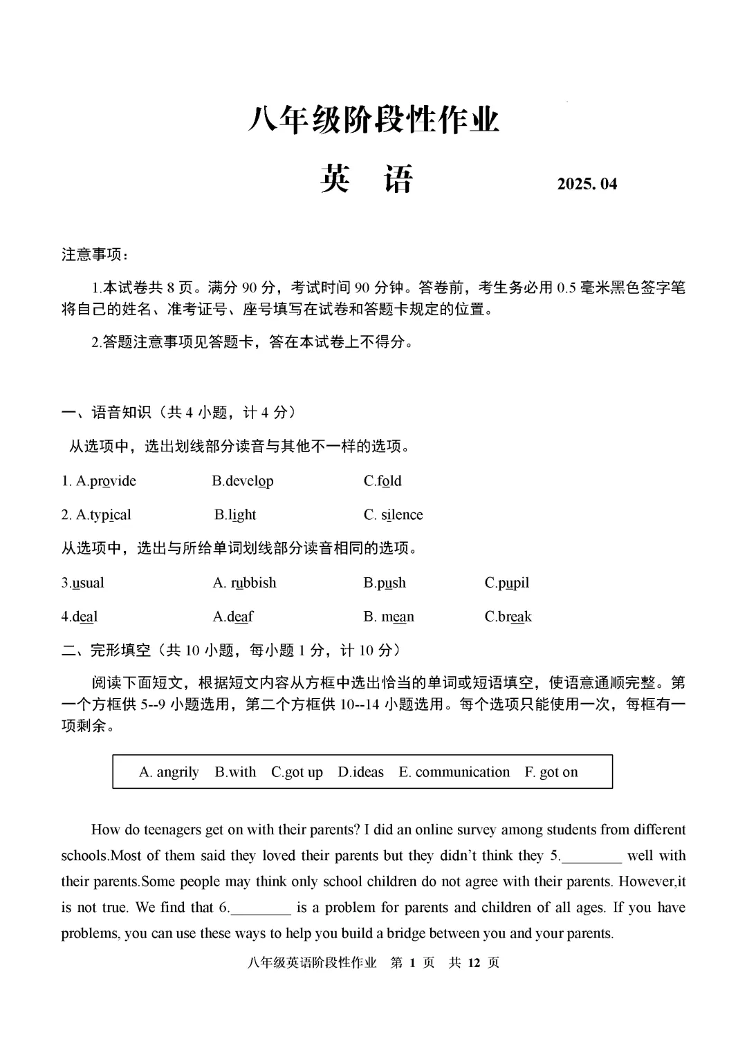 期中真题-2025 年临沂沂水县初二下学期英语试题(完整版 + 答案) 第4张