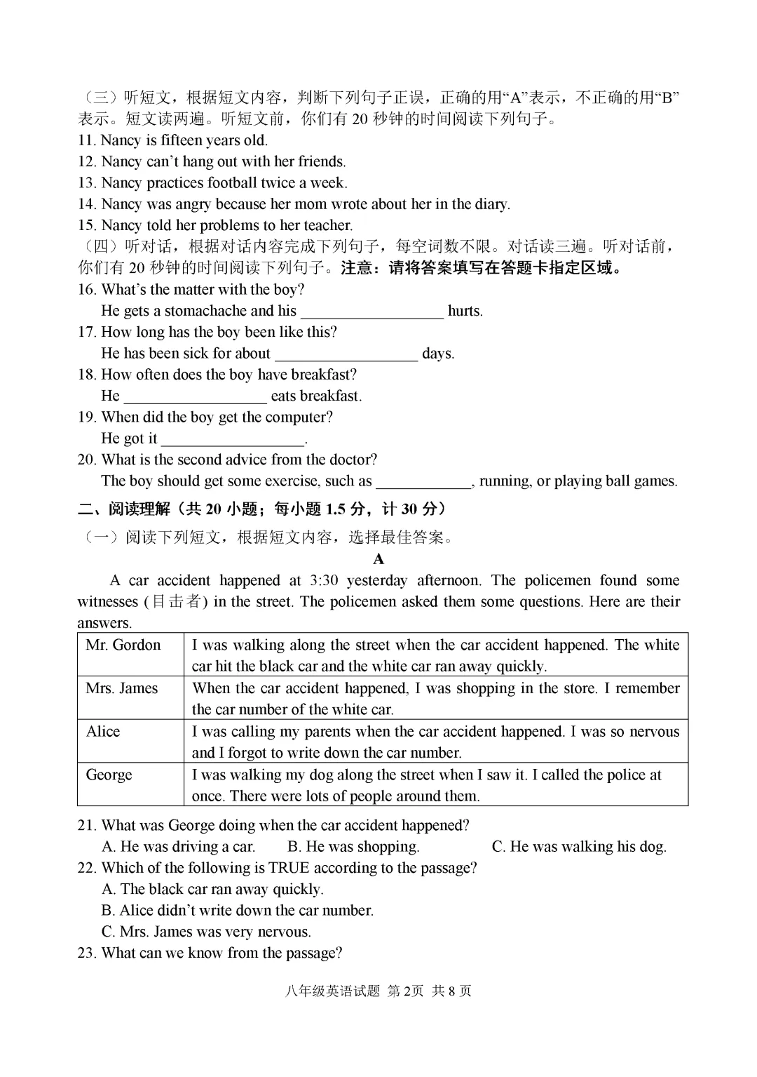 期中真题-2025 年临沂罗庄区初二下学期英语试题(完整版 + 答案) 第5张 期中真题-2025 年临沂罗庄区初二下学期英语试题(完整版 + 答案) 第5张