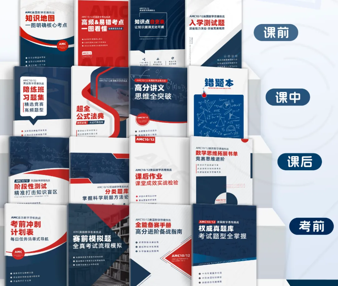 AMC8规则大变天!三套试卷+放宽年龄至15.5岁新规全面落地...附3套卷真题+解析 第9张 AMC8规则大变天!三套试卷+放宽年龄至15.5岁新规全面落地...附3套卷真题+解析 第9张