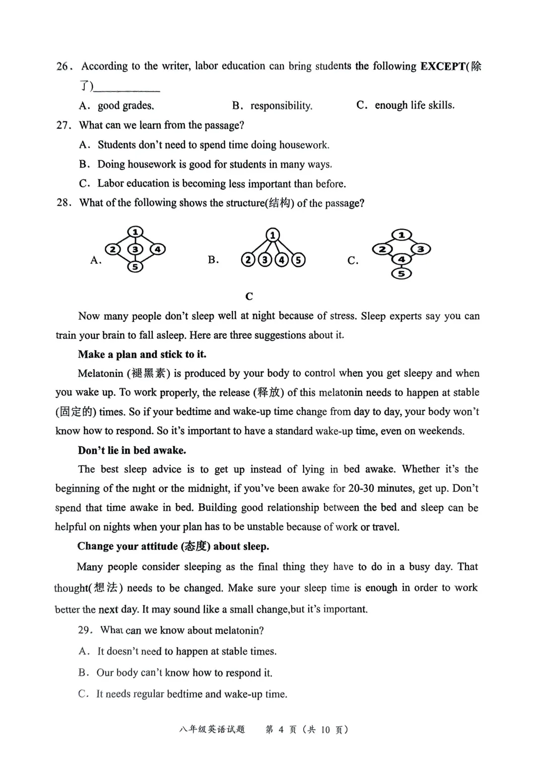 期中真题-2025 年临沂兰陵县初二下学期英语试题(完整版 + 答案) 第7张 期中真题-2025 年临沂兰陵县初二下学期英语试题(完整版 + 答案) 第7张