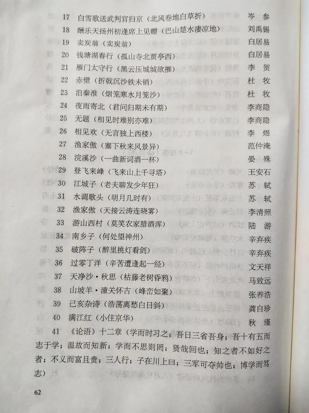 中考初中古诗文考查范围 第2张