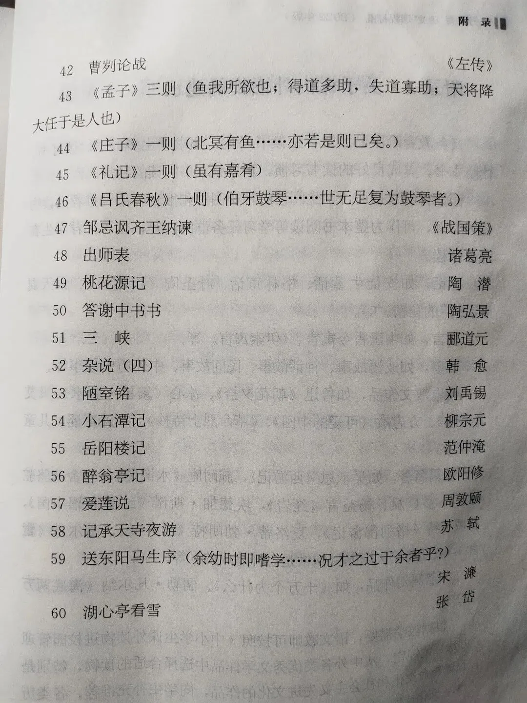 中考初中古诗文考查范围 第3张