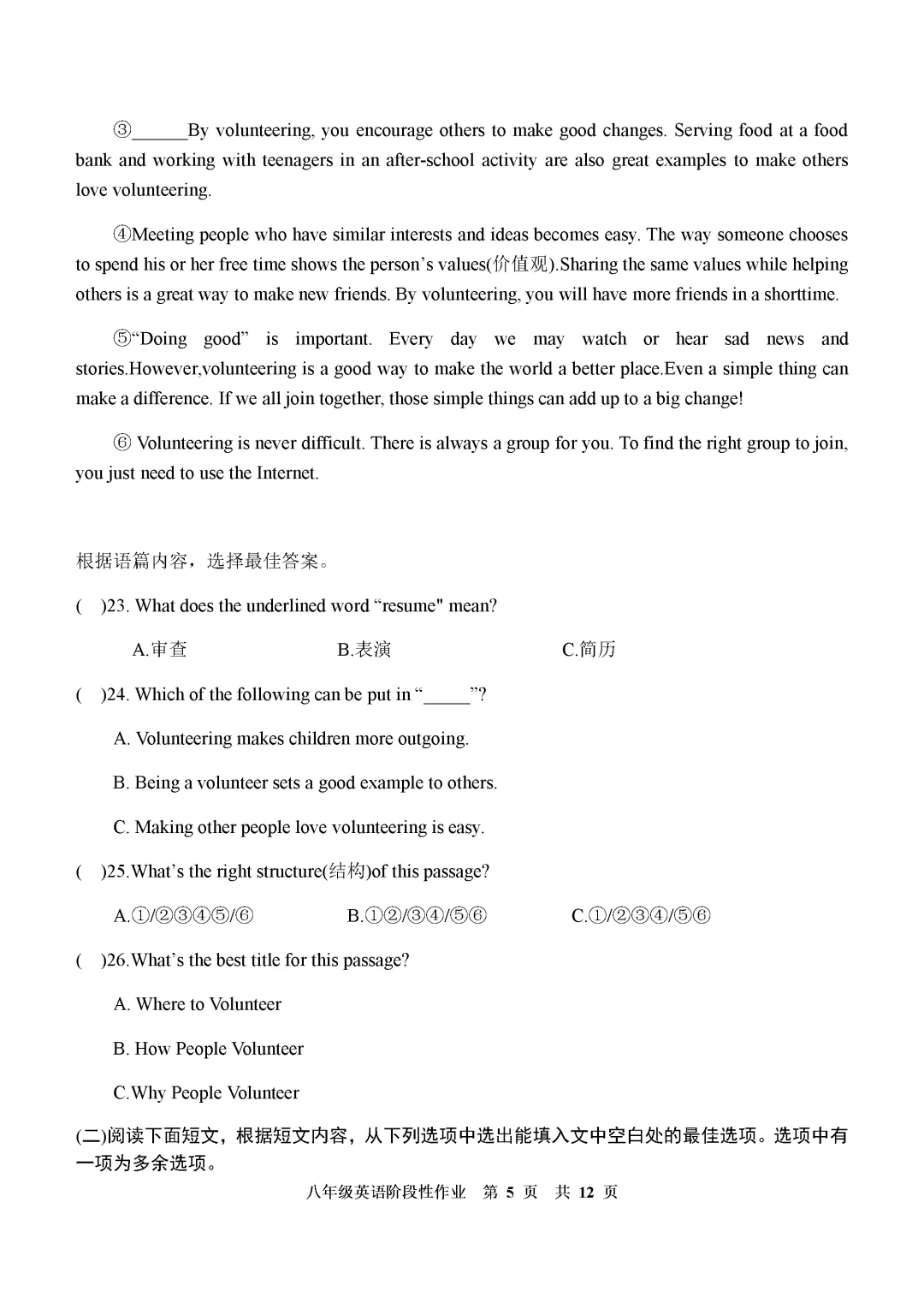 期中真题-2025 年临沂沂水县初二下学期英语试题(完整版 + 答案) 第8张