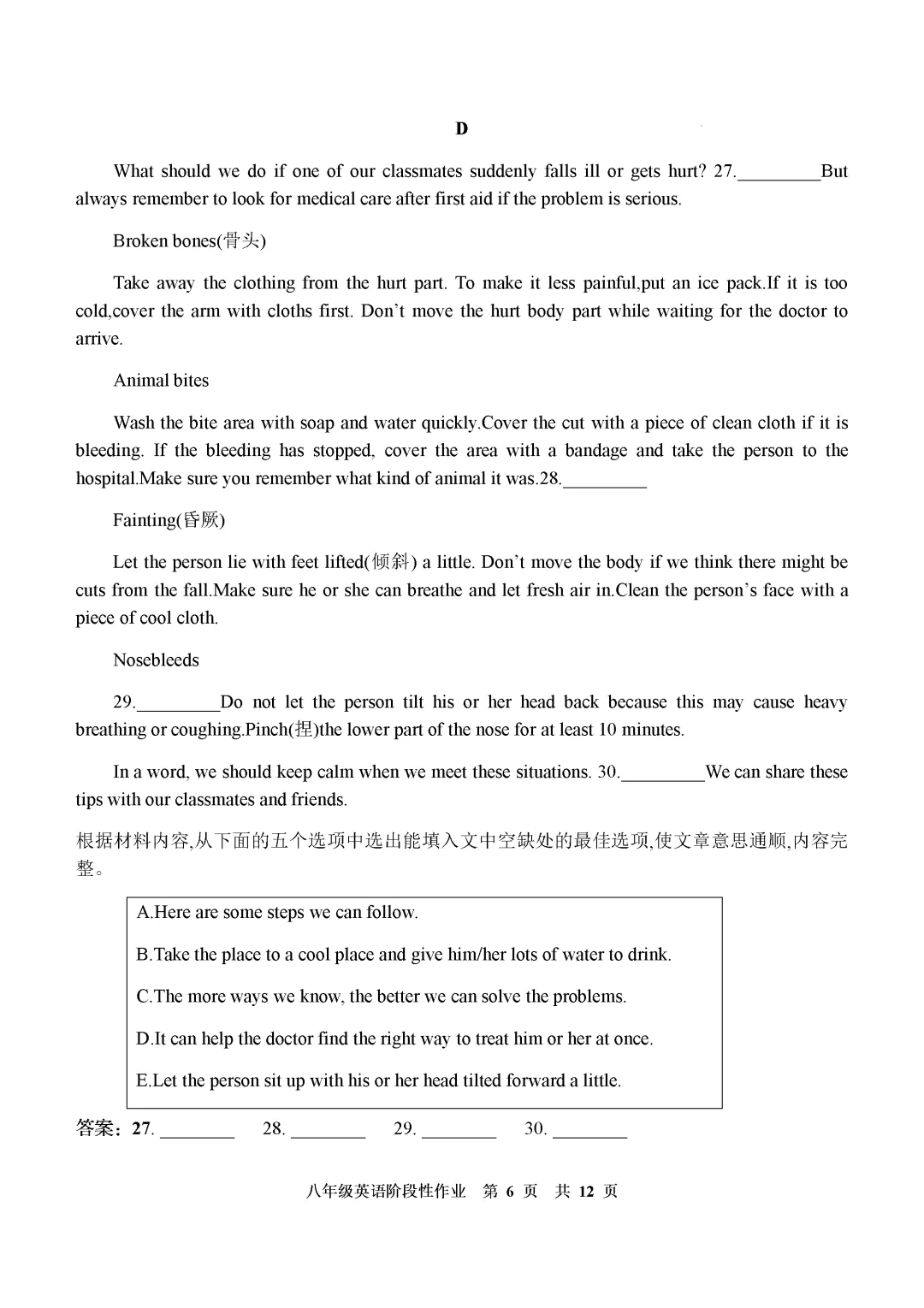 期中真题-2025 年临沂沂水县初二下学期英语试题(完整版 + 答案) 第9张