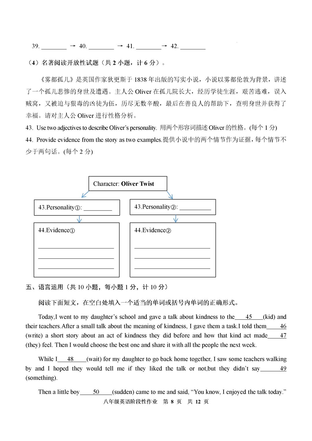 期中真题-2025 年临沂沂水县初二下学期英语试题(完整版 + 答案) 第11张