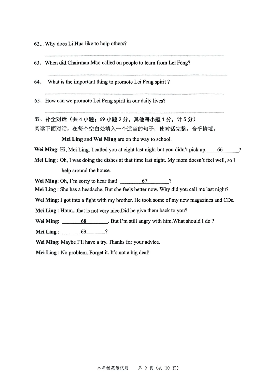 期中真题-2025 年临沂兰陵县初二下学期英语试题(完整版 + 答案) 第12张 期中真题-2025 年临沂兰陵县初二下学期英语试题(完整版 + 答案) 第12张