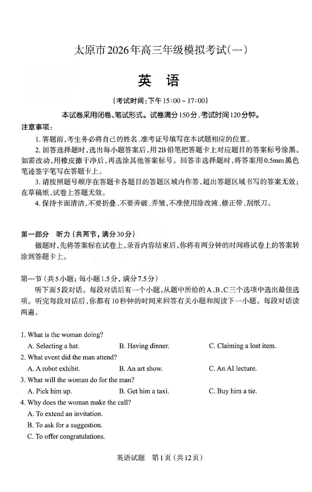 2026年太原市高三一模英语试卷&答案 第3张