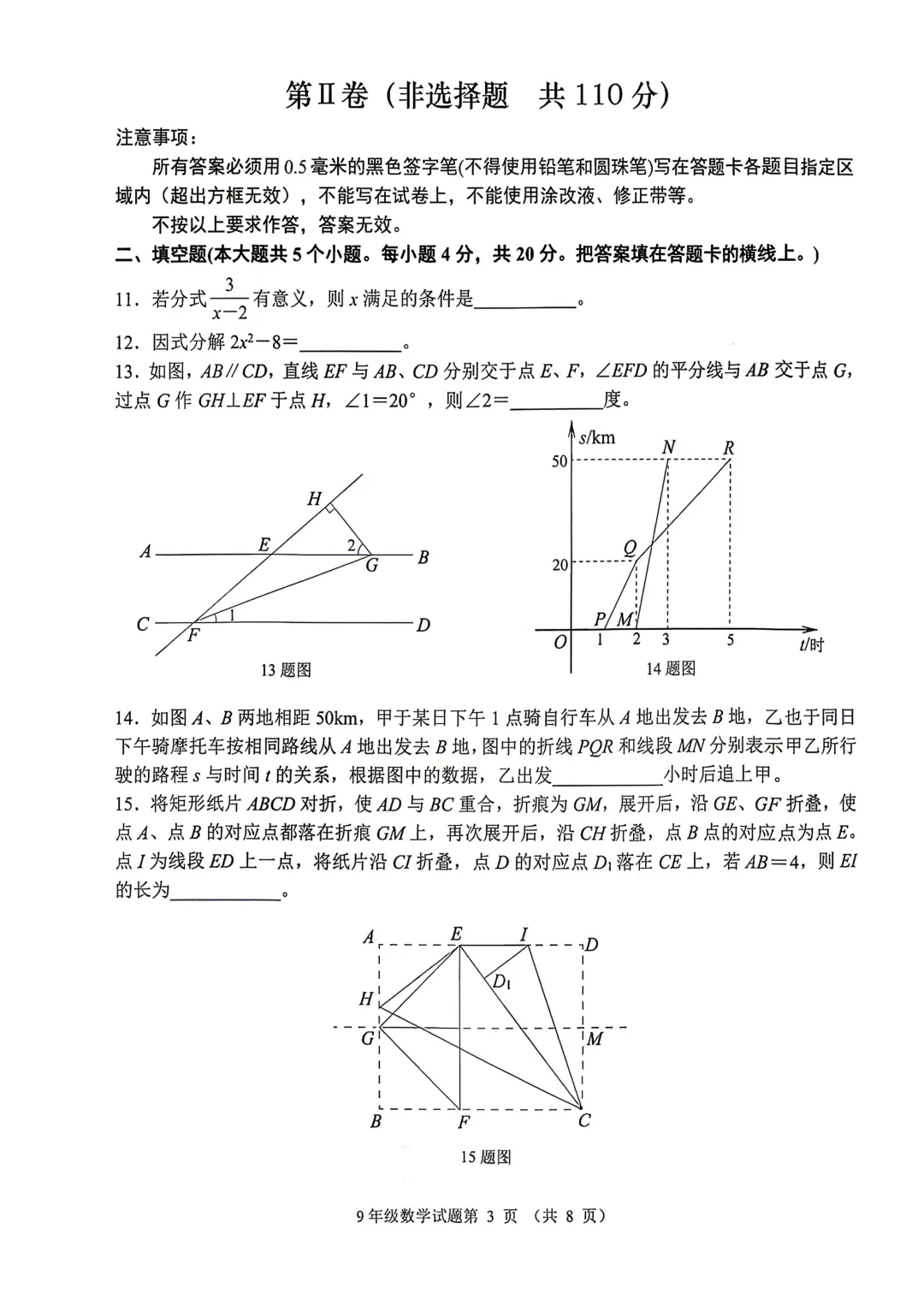 一模真题-2026山东济南市槐荫区中考一模数学试卷真题(完整版 + 答案) 第8张 一模真题-2026山东济南市槐荫区中考一模数学试卷真题(完整版 + 答案) 第8张