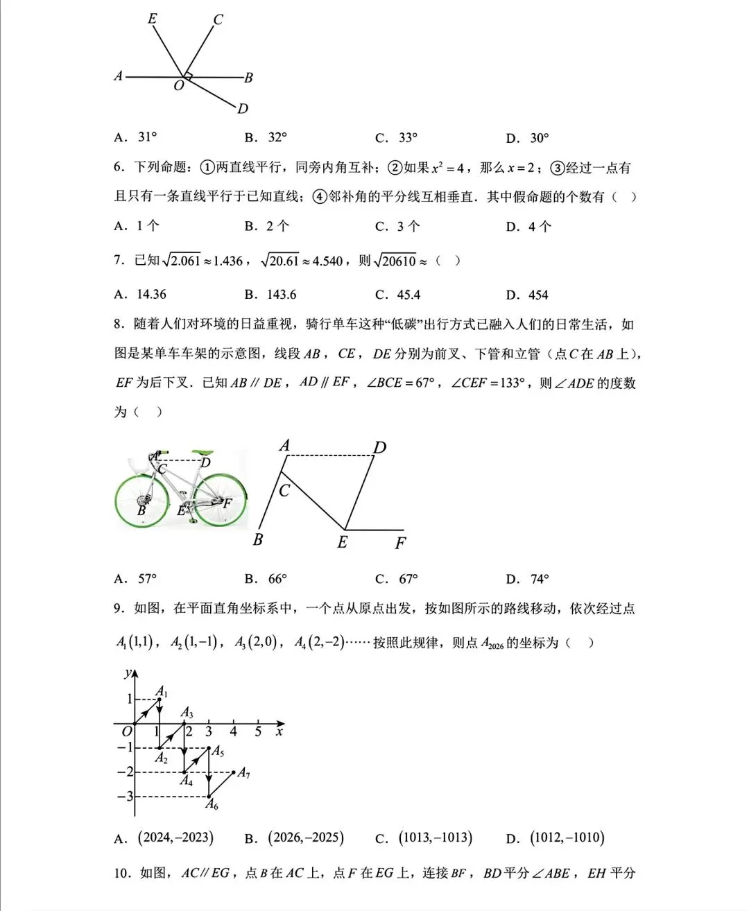 数学期中试卷含答案|七年级下学期期中试卷数学试卷 第2张