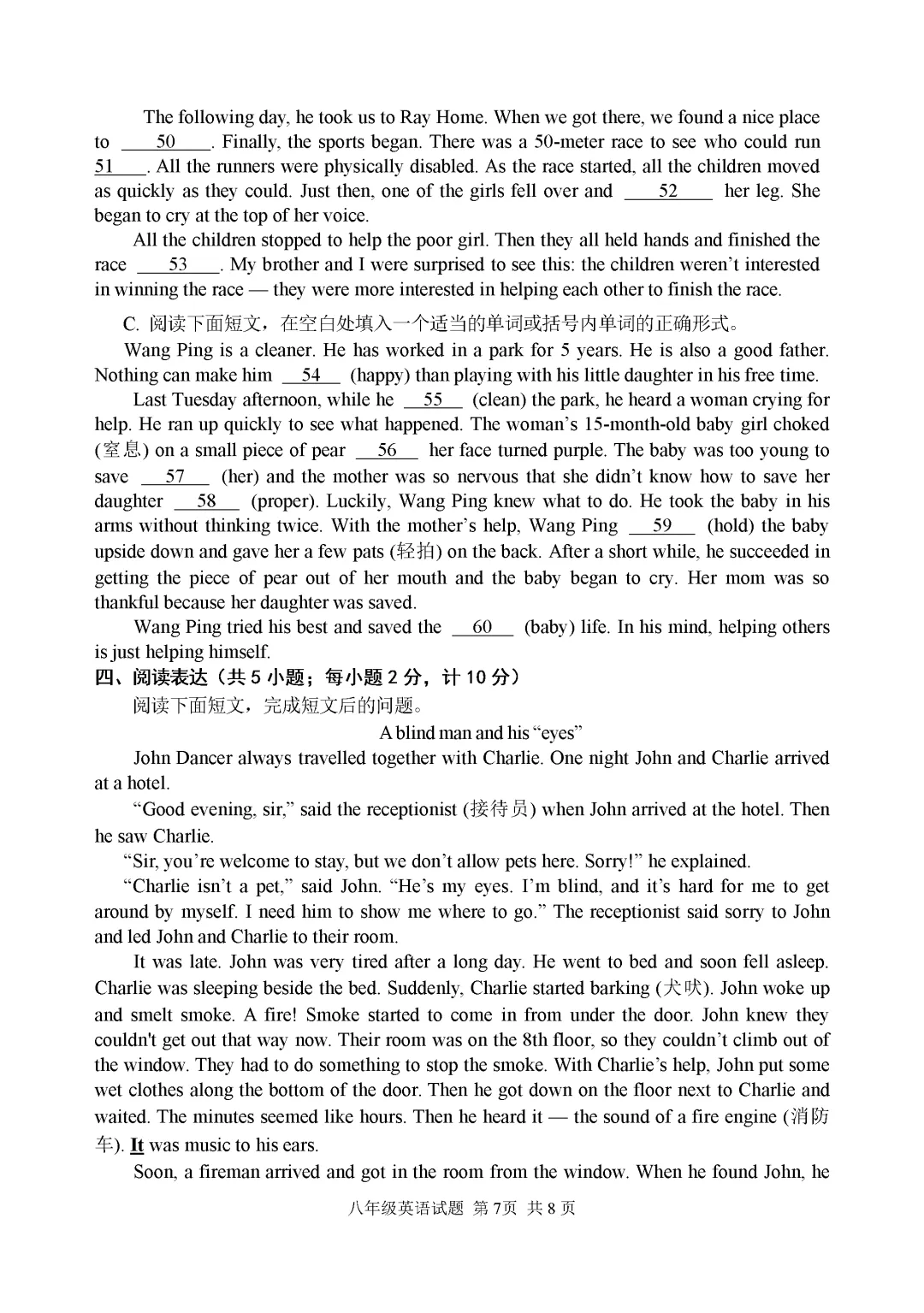 期中真题-2025 年临沂罗庄区初二下学期英语试题(完整版 + 答案) 第10张 期中真题-2025 年临沂罗庄区初二下学期英语试题(完整版 + 答案) 第10张