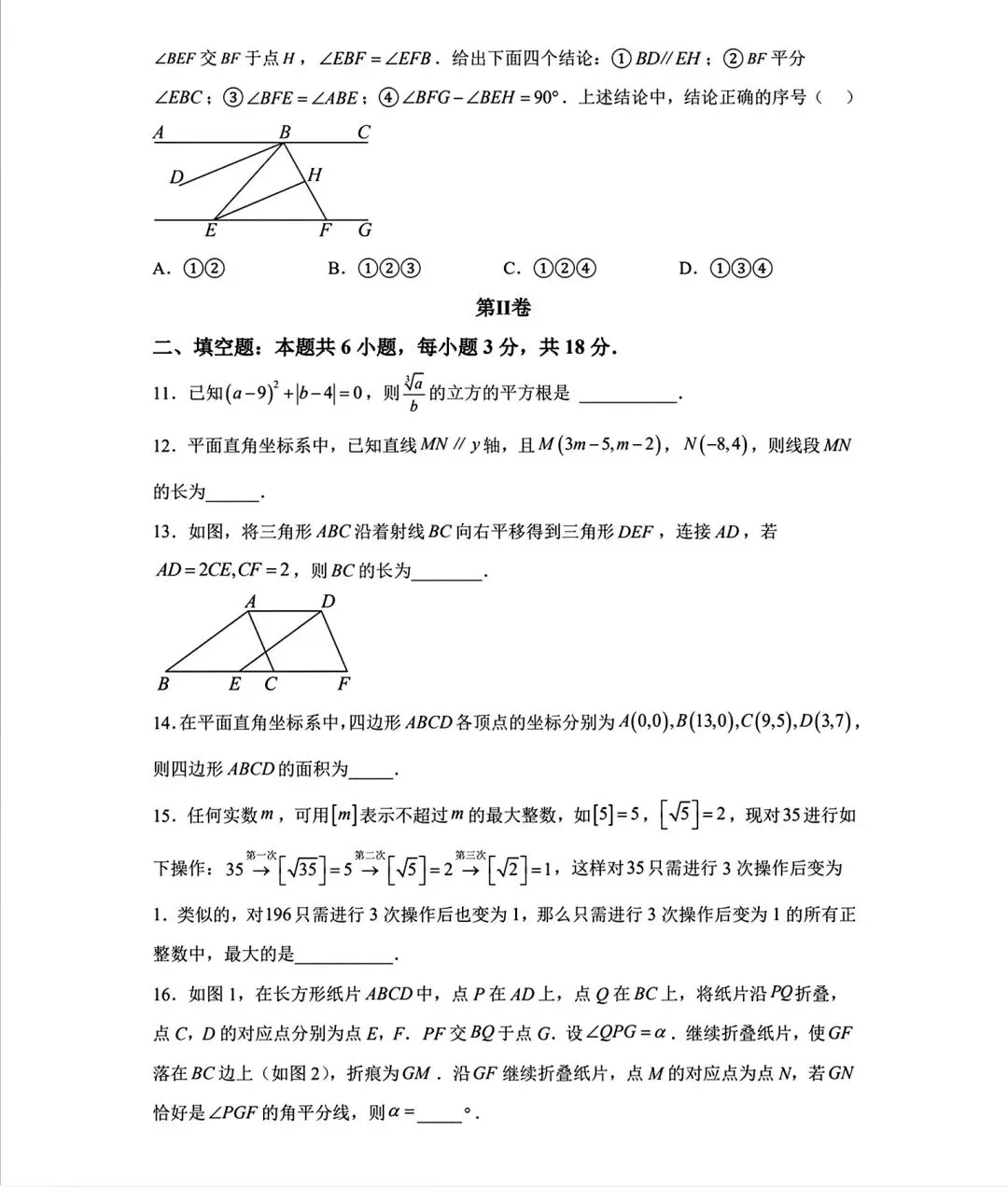 数学期中试卷含答案|七年级下学期期中试卷数学试卷 第3张