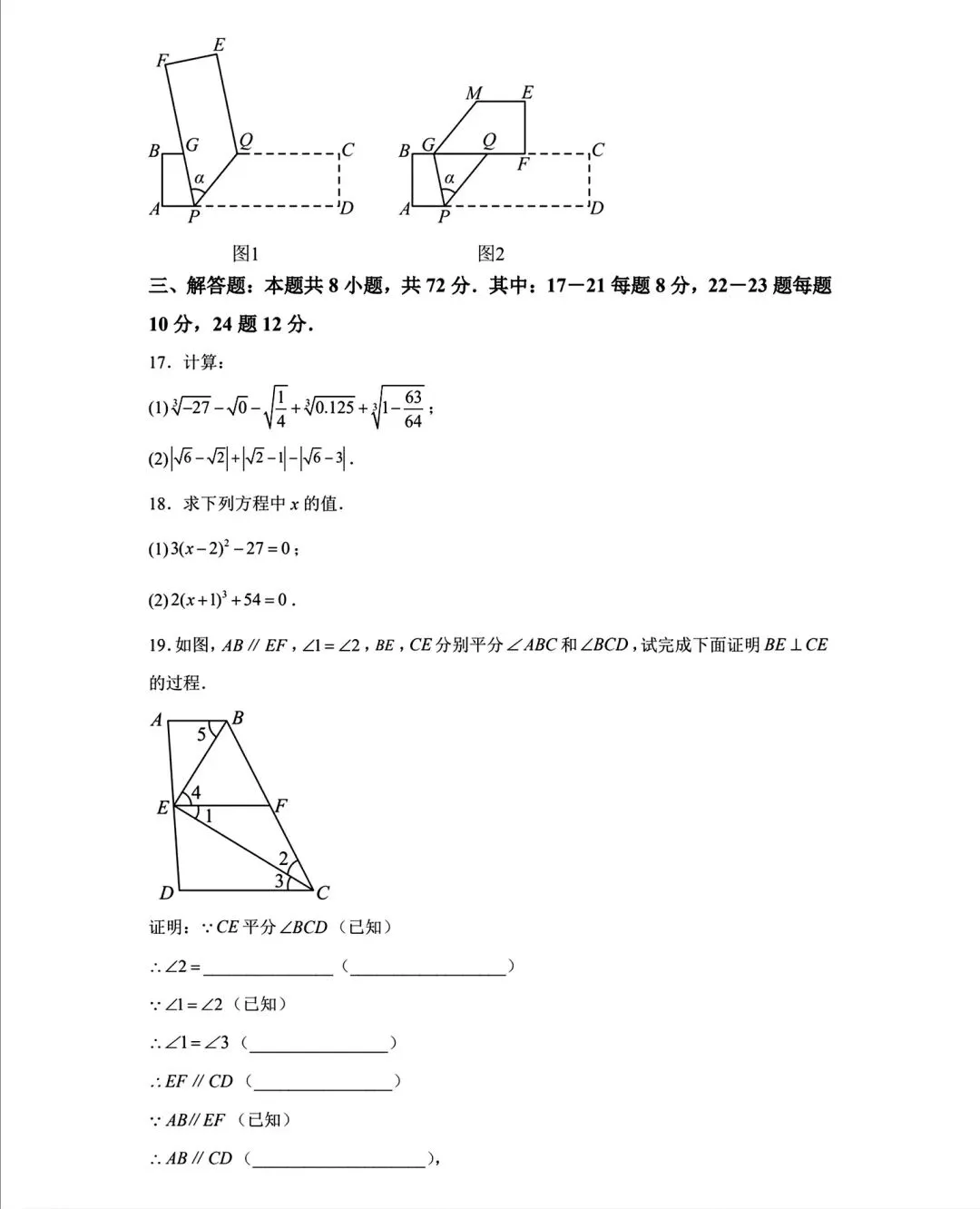 数学期中试卷含答案|七年级下学期期中试卷数学试卷 第4张