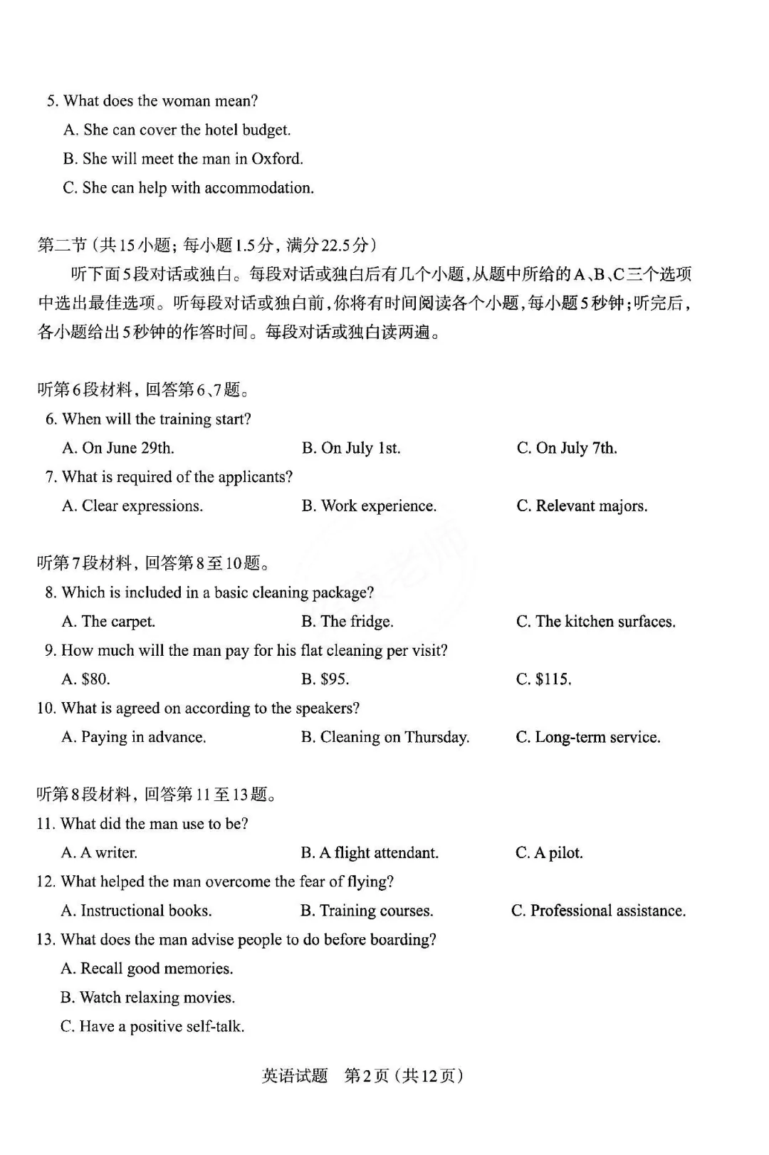 2026年太原市高三一模英语试卷&答案 第4张